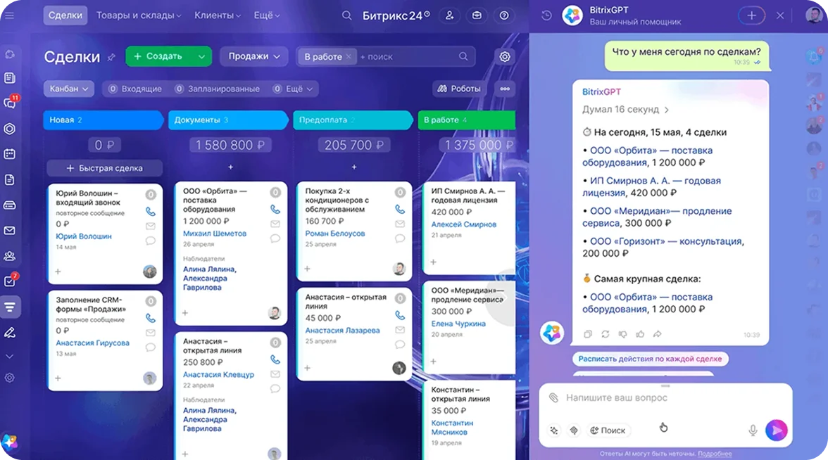 Официальный интерфейс CRM Битрикс24